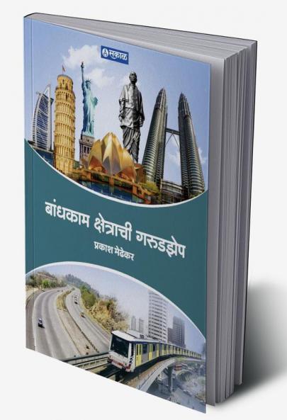 Bandhkam Kshetrachi Garudzep