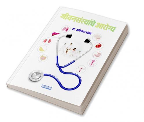 Jivansansthanche Arogya / जीवनसंस्थांचे आरोग्य