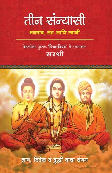Teen Sannyasi