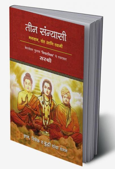 Teen Sannyasi