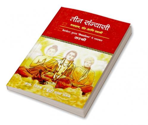 Teen Sannyasi