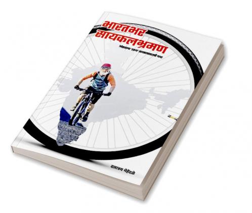 Bharatbhar Cyclebhraman