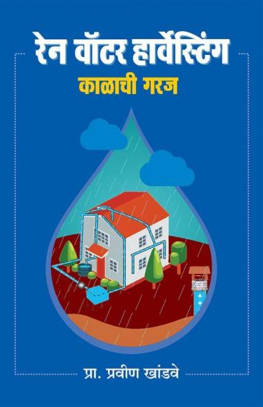 Rain Water Harvesting