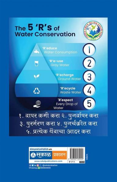 Rain Water Harvesting