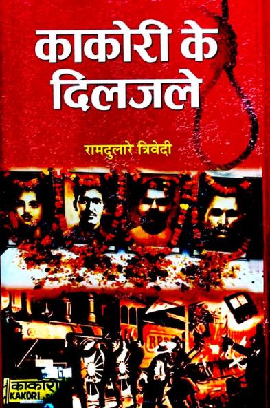 Kakori Ke Diljale