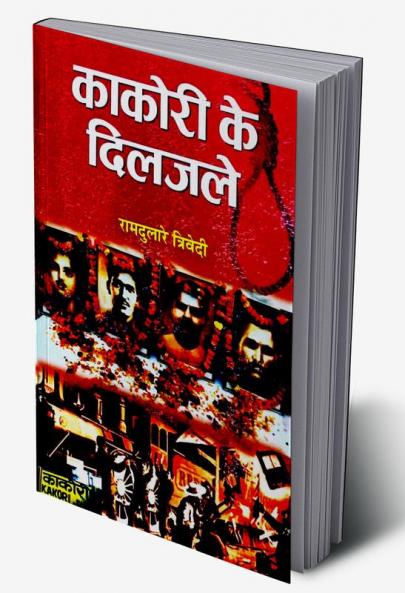 Kakori Ke Diljale