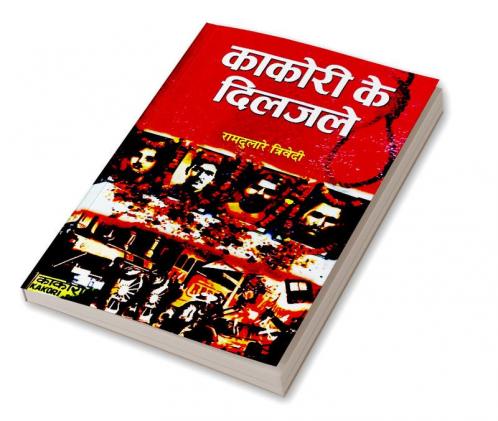 Kakori Ke Diljale