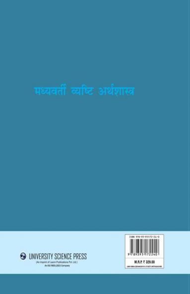 Madyawarti Vyasthi Arthshastra