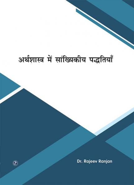 Arthshastra me Syankhiki Padattiya