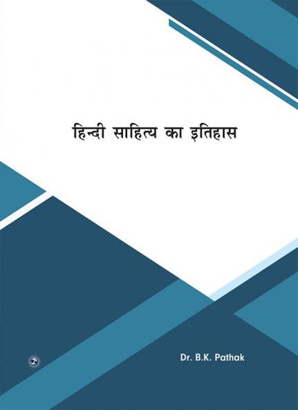 Hindi Sahitya ka Itihas