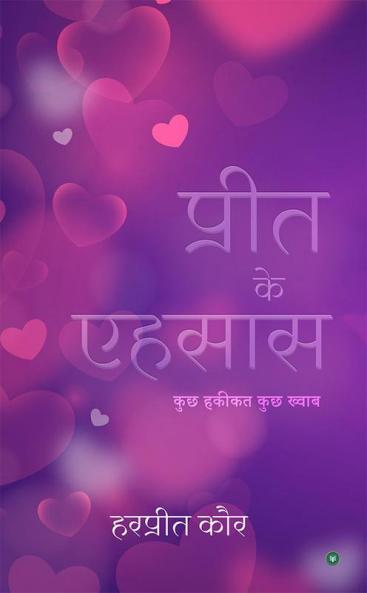 Preet ke ehsaas