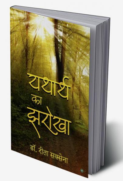 Yatharth ka jharokha