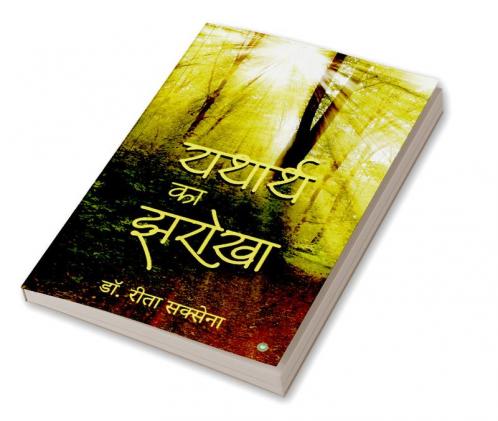 Yatharth ka jharokha