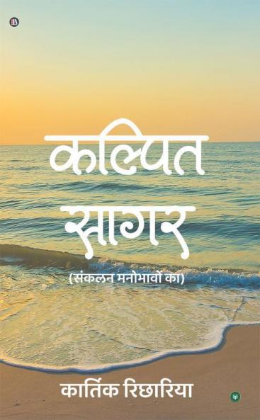 Kalpit Sagar