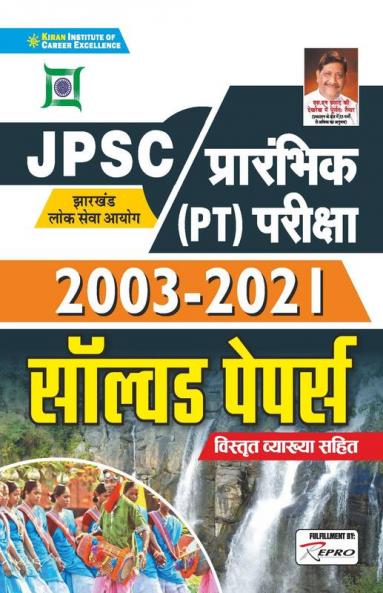 JPSC Prelims Exam Solved Papers (H)