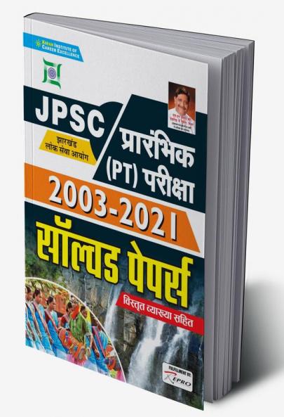 JPSC Prelims Exam Solved Papers (H)