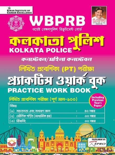 WBPRB Kolkata Police Practice Work Book Including Previous Years Paper