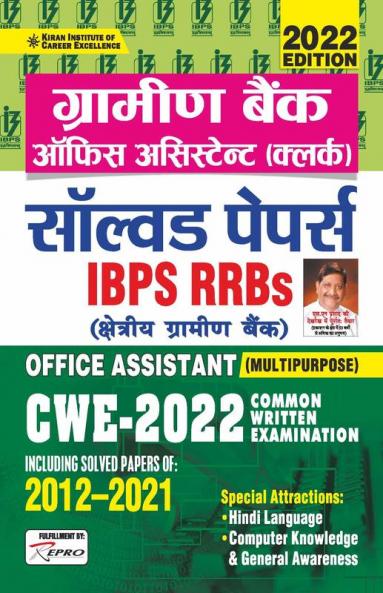 Gramin Bank Office Assistant (Clerk) Solved Papers IBPS RRBs CWE- 2022- Including Solved Papers of: 2012-2021