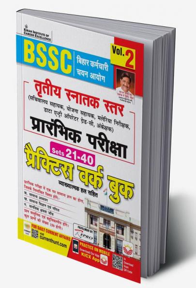 BSSC 3rd Graduate Level Preliminary Exam Practice Work Book Volume 2- Sets 21-40