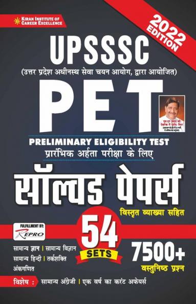UPSSSC All exam Solved Papers-H-2022