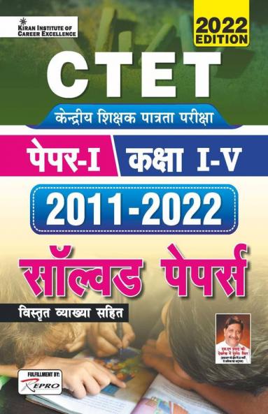 CTET Paper- 1 Class 1- 5 2011- 2022 Solved Papers With Detailed Explanations- Edition 2022