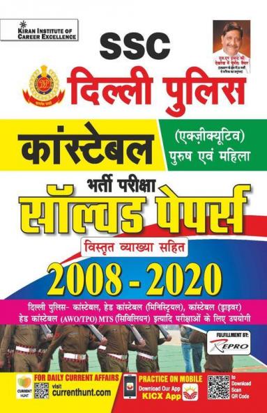 SSC Delhi Police Constable Executive Male and Female Solved Papers 2008 to 2020