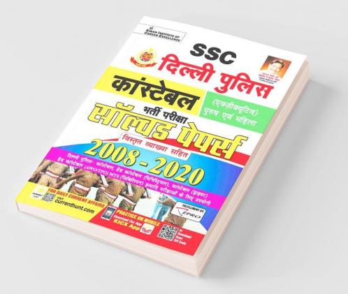 SSC Delhi Police Constable Executive Male and Female Solved Papers 2008 to 2020