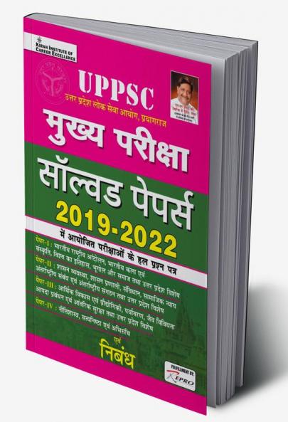 UPPSC Mains Exam Solved Papers of Exams Conducted in 2019 to 2022