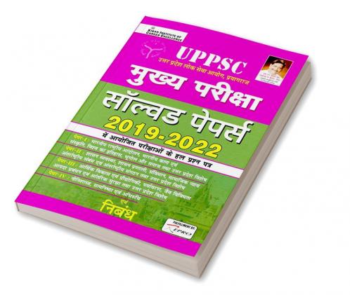 UPPSC Mains Exam Solved Papers of Exams Conducted in 2019 to 2022