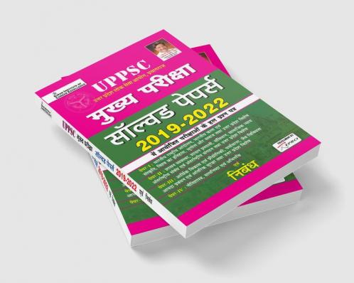UPPSC Mains Exam Solved Papers of Exams Conducted in 2019 to 2022