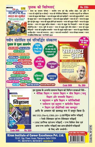 Indian Air Force Agnipath Scheme Agniveer Vayu Science Subject (Group 'X') Entrance Exam 2022 Practice Work Book- 40 SETS