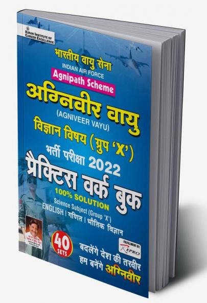 Indian Air Force Agnipath Scheme Agniveer Vayu Science Subject (Group 'X') Entrance Exam 2022 Practice Work Book- 40 SETS