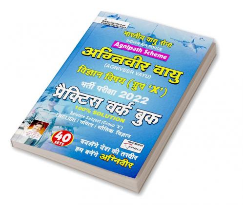 Indian Air Force Agnipath Scheme Agniveer Vayu Science Subject (Group 'X') Entrance Exam 2022 Practice Work Book- 40 SETS