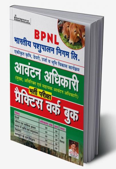 BPNL Bhartiya Pashupalan Nigam PWB Fresh
