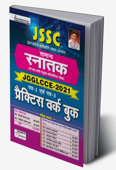 JSSC Graduate Level JGGLCCE- 2021 Practice Work Book