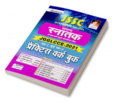 JSSC Graduate Level JGGLCCE- 2021 Practice Work Book