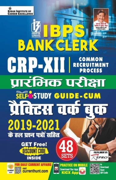 IBPS Bank Clerk CRP- XII Preliminary Exam Self Study Guide- Cum Practice Work Book Including Solved Papers Of 2019 to 2021- 48 SETS