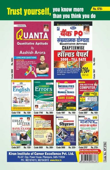 IBPS Bank Clerk CRP- XII Preliminary Exam Self Study Guide- Cum Practice Work Book Including Solved Papers Of 2019 to 2021- 48 SETS