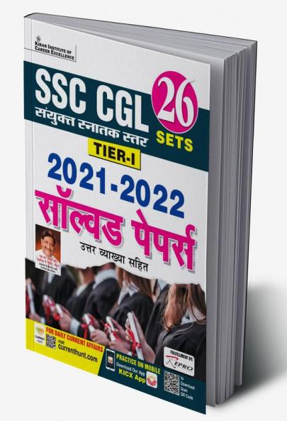SSC CGL Tier 1 2021 to 2022 Solved Papers With Detailed Explanations- 26 SETS]