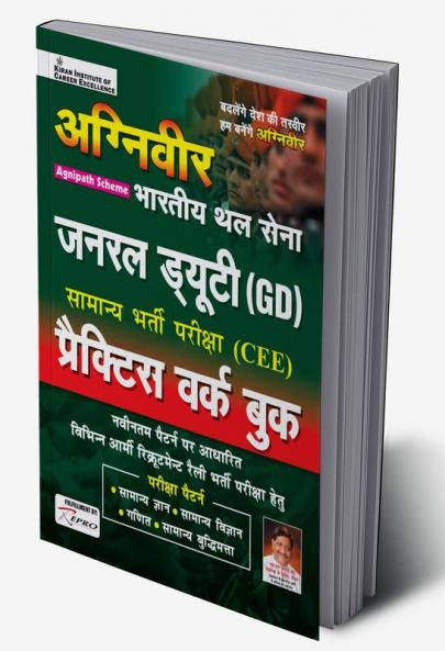 Agniveer Indian Army General Duty (GD) Common Entrance Exam(CEE) Practice Work Book