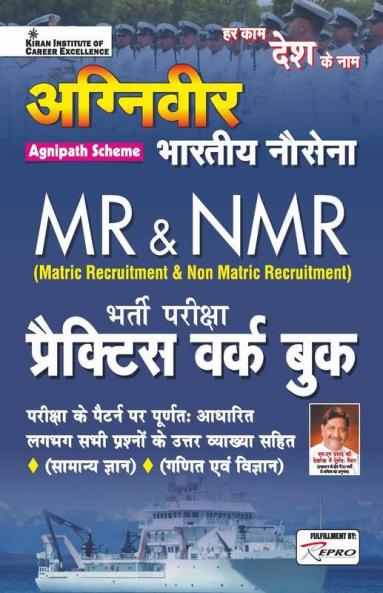 Agniveer The Indian Navy MR and NMR (Matric & Non Matric Recruitment) Common Entrance Exam(CEE) Practice Work Book