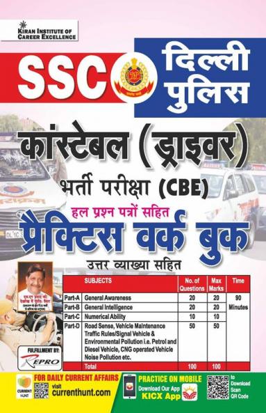 SSC Delhi Police Driver CBE PWB (H) Fresj