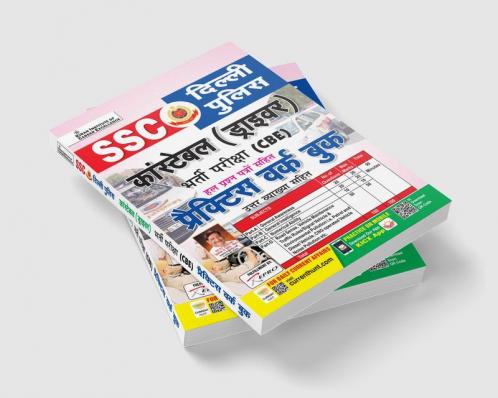 SSC Delhi Police Driver CBE PWB (H) Fresj
