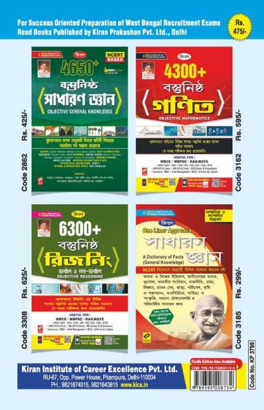 WBCS Executive Main Exam Paper- 6 Arithmetic and Reasoning Objective Type Practice Work book (23 SETS)