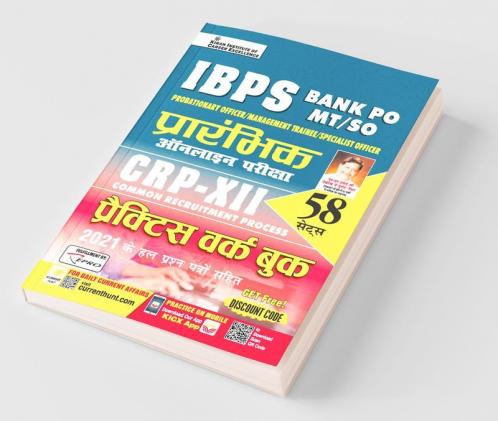 IBPS Bank PO Preliminary Online Exam CRP XII Practice Work Book- 58 SETS