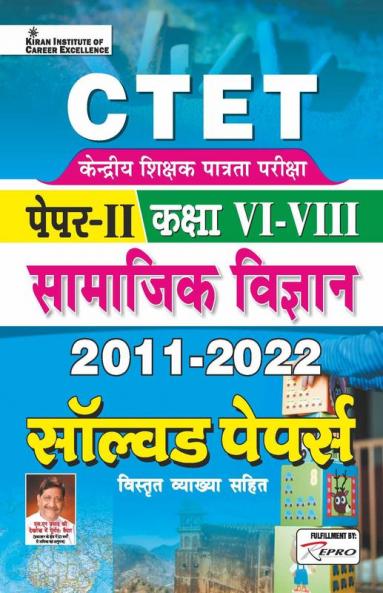 CTET Paper 2 Class 6 to 8 Social Science 2011 to 2022 Solved Papers With Detailed Explanations