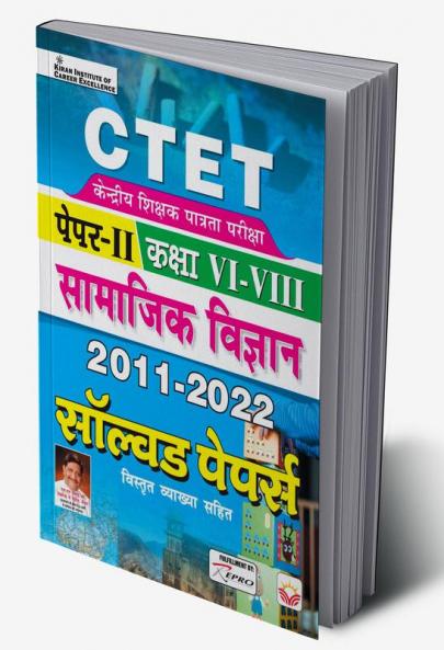 CTET Paper 2 Class 6 to 8 Social Science 2011 to 2022 Solved Papers With Detailed Explanations