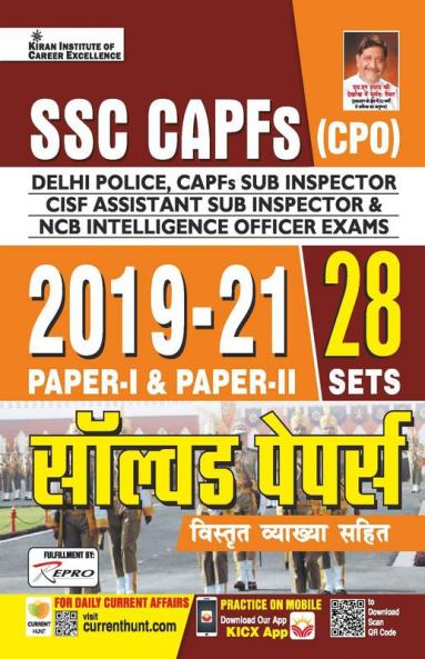 SSC CAPFs (CPO) 2019- 2021 Paper-I and Paper- II Solved Papers With Detailed Explanations- 28 Sets