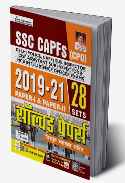 SSC CAPFs (CPO) 2019- 2021 Paper-I and Paper- II Solved Papers With Detailed Explanations- 28 Sets