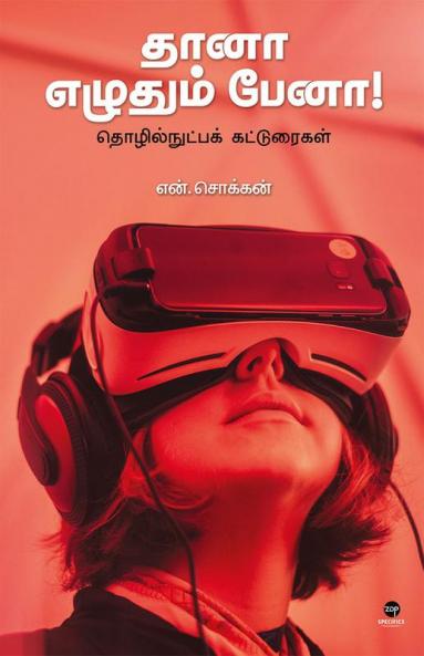 THANAA EZHUTHUM PENAA